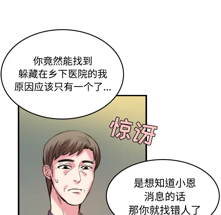 《炼狱鬼岛》漫画 第44话（完结）