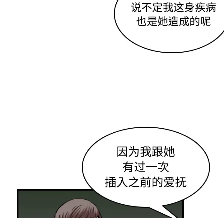 《炼狱鬼岛》漫画 第44话（完结）
