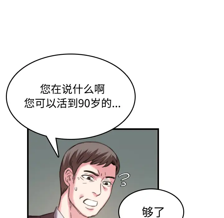 《炼狱鬼岛》漫画 第44话（完结）