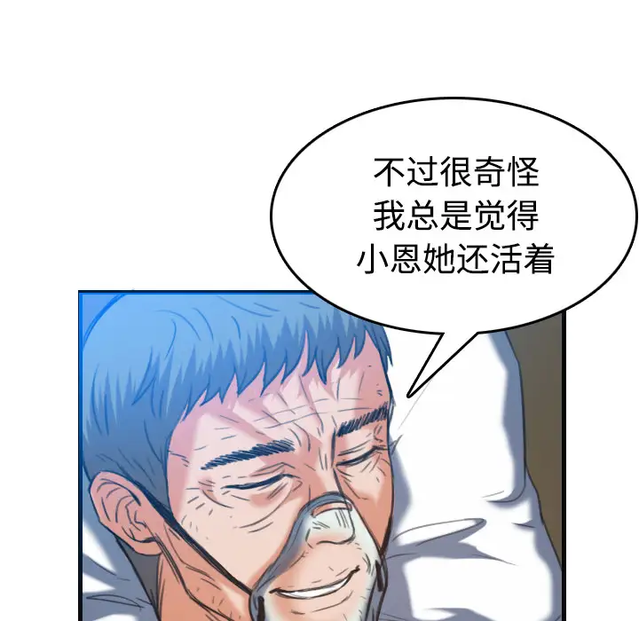 《炼狱鬼岛》漫画 第44话（完结）