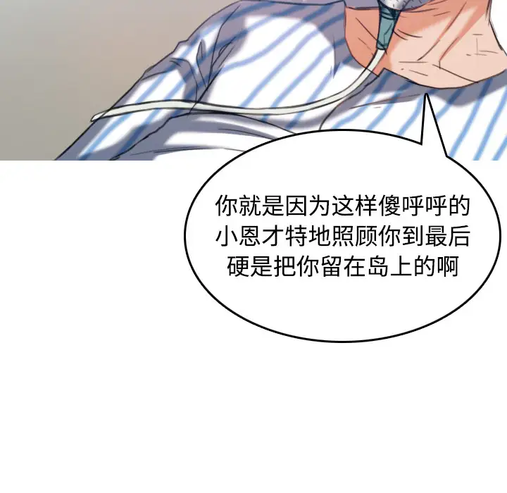 《炼狱鬼岛》漫画 第44话（完结）