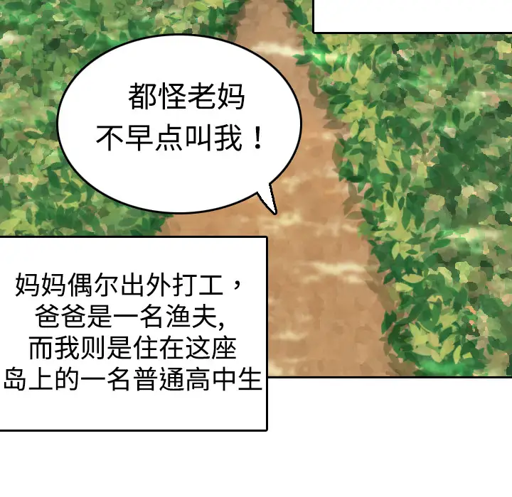《炼狱鬼岛》漫画 第5话