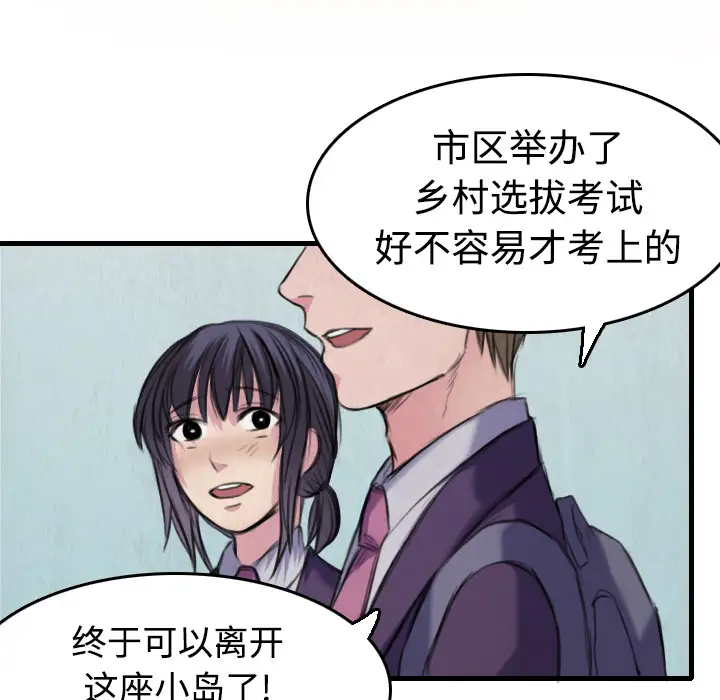 《炼狱鬼岛》漫画 第6话