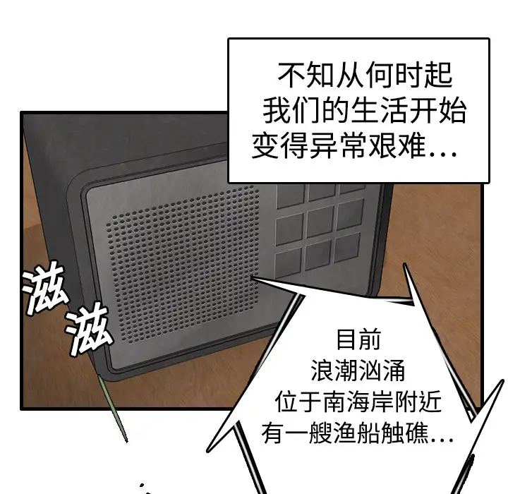 《炼狱鬼岛》漫画 第6话