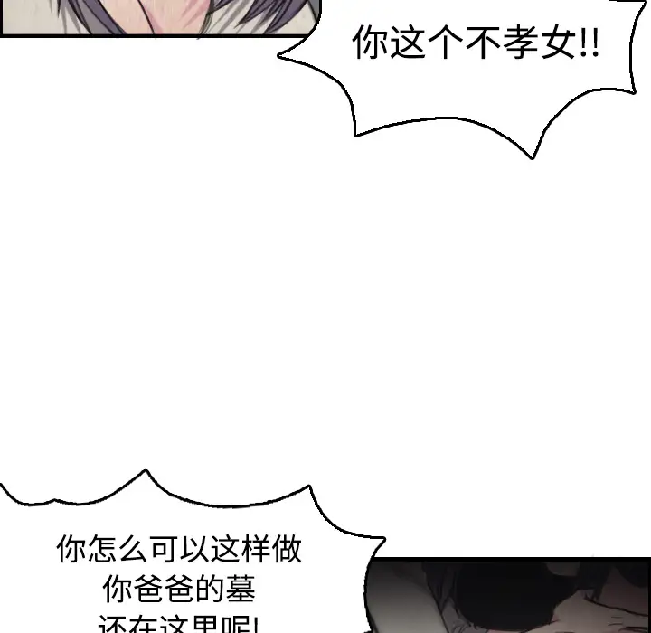 《炼狱鬼岛》漫画 第6话