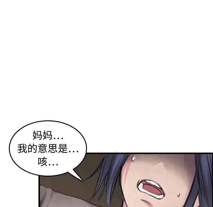 《炼狱鬼岛》漫画 第6话