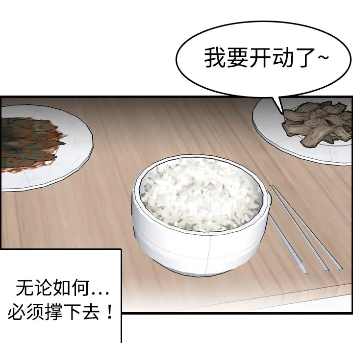 《炼狱鬼岛》漫画 第7话