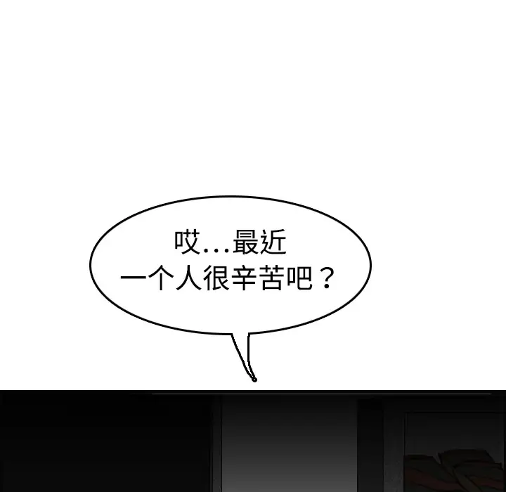 《炼狱鬼岛》漫画 第8话
