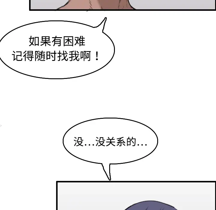 《炼狱鬼岛》漫画 第8话