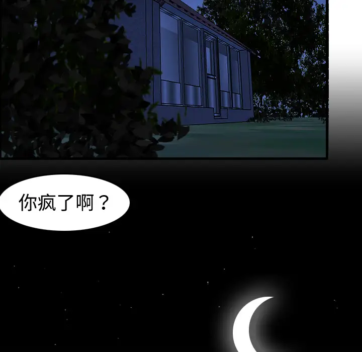 《炼狱鬼岛》漫画 第8话