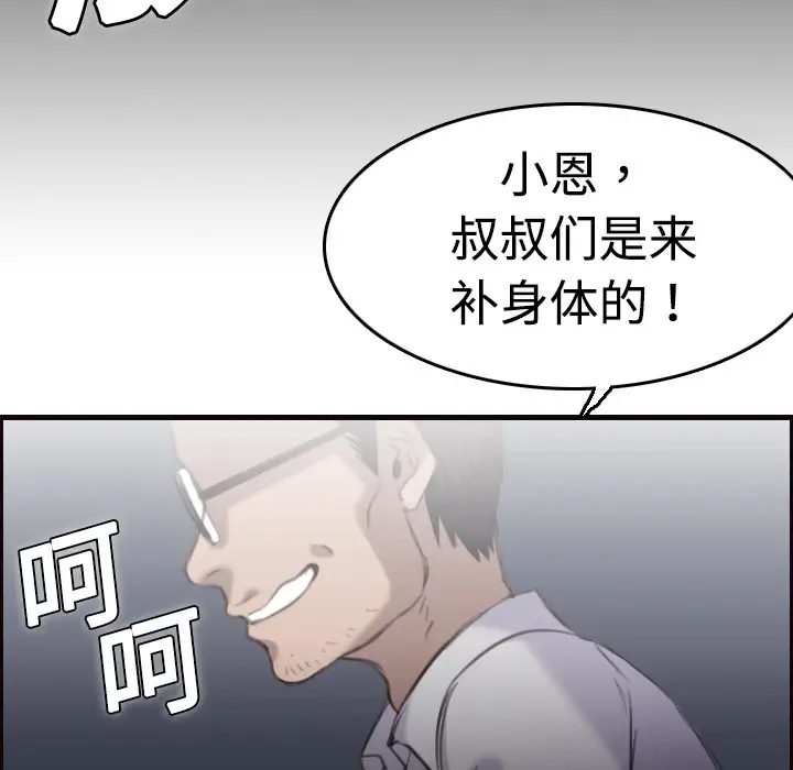 《炼狱鬼岛》漫画 第8话