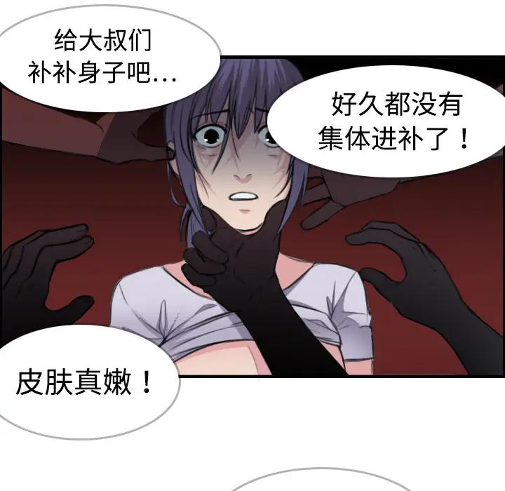 《炼狱鬼岛》漫画 第9话