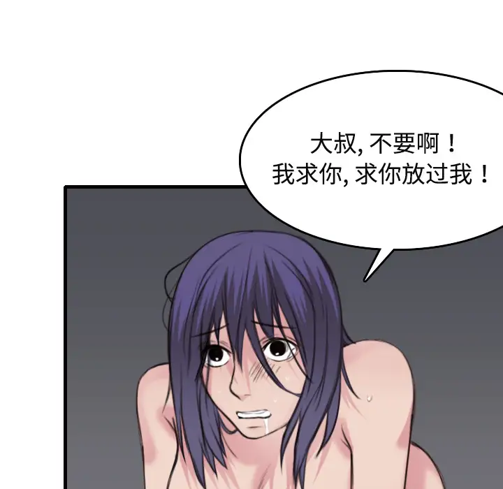 《炼狱鬼岛》漫画 第9话
