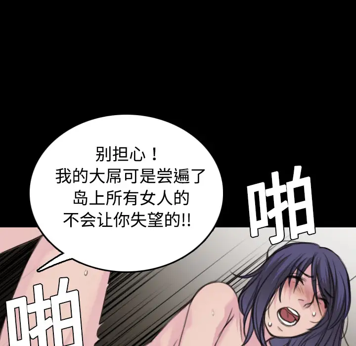 《炼狱鬼岛》漫画 第9话