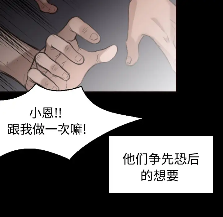 《炼狱鬼岛》漫画 第9话