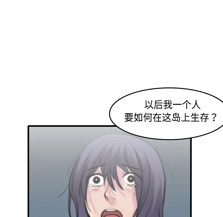 《炼狱鬼岛》漫画 第9话
