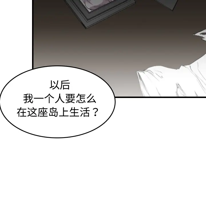 《炼狱鬼岛》漫画 第9话