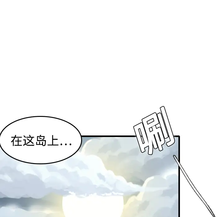 《炼狱鬼岛》漫画 第9话
