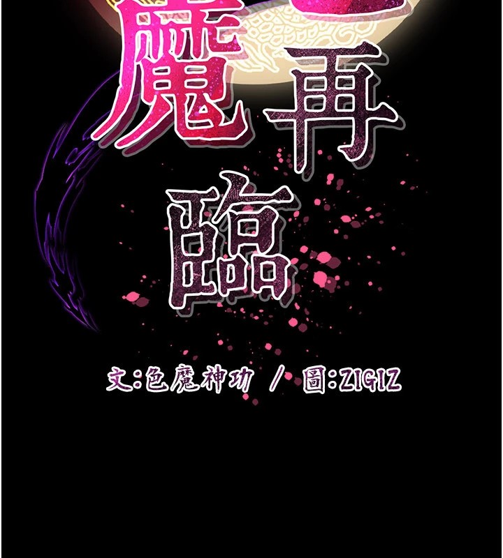 《煉慾:色魔再臨》漫画 第1話-武林高手變成春畫家