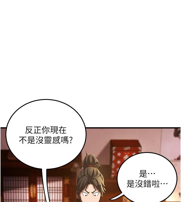《煉慾:色魔再臨》漫画 第1話-武林高手變成春畫家