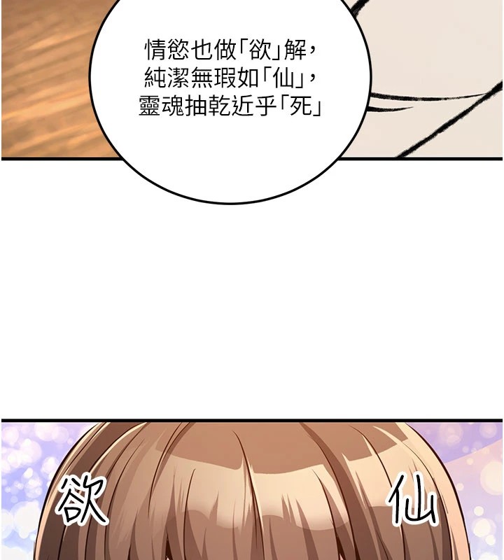 《煉慾:色魔再臨》漫画 第1話-武林高手變成春畫家