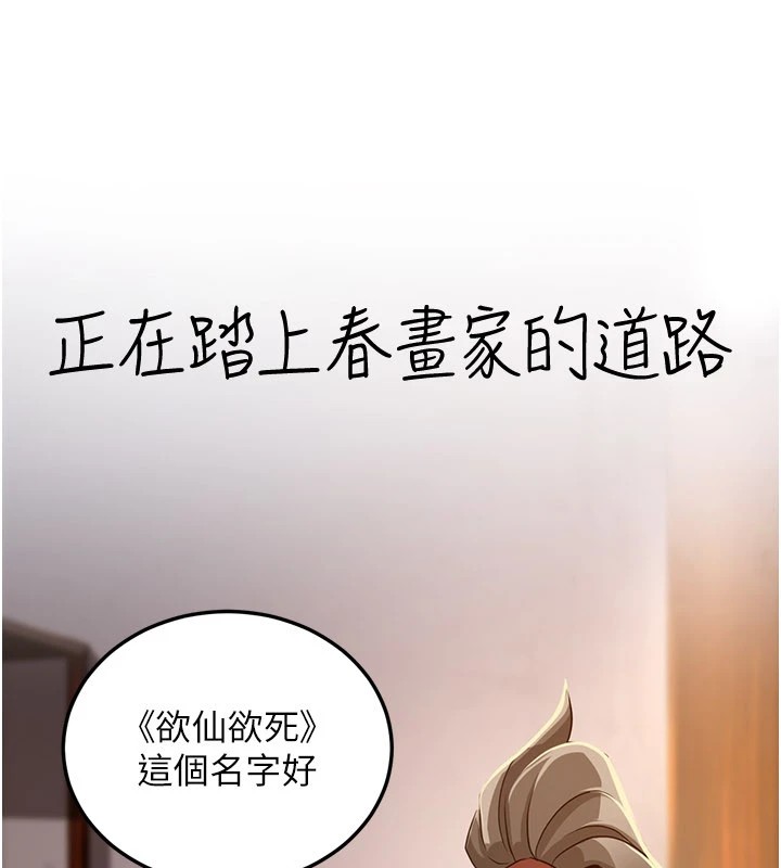《煉慾:色魔再臨》漫画 第1話-武林高手變成春畫家