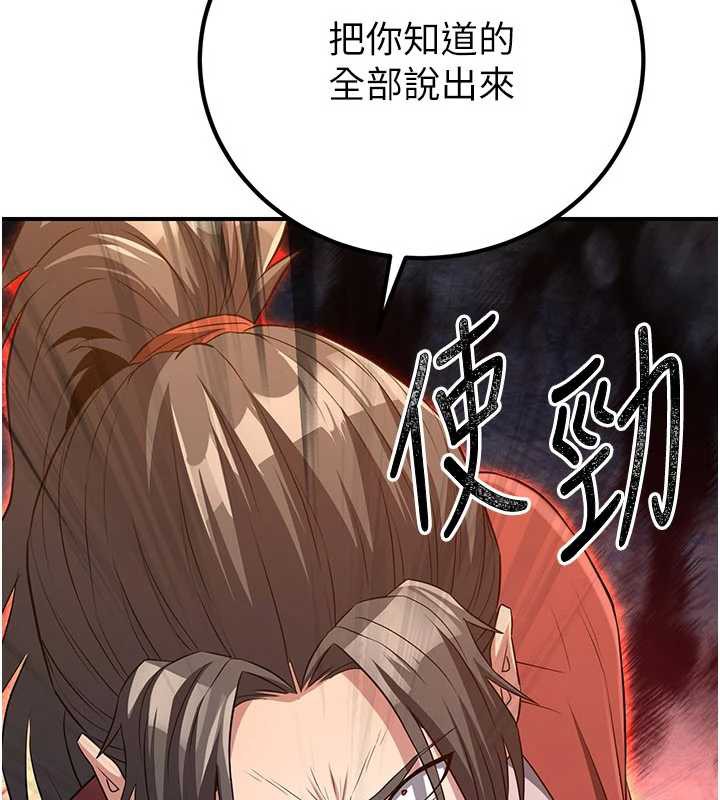 《煉慾:色魔再臨》漫画 第10話-魔教鮑鮑就是不一樣