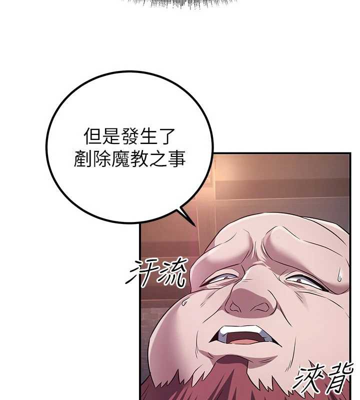 《煉慾:色魔再臨》漫画 第10話-魔教鮑鮑就是不一樣