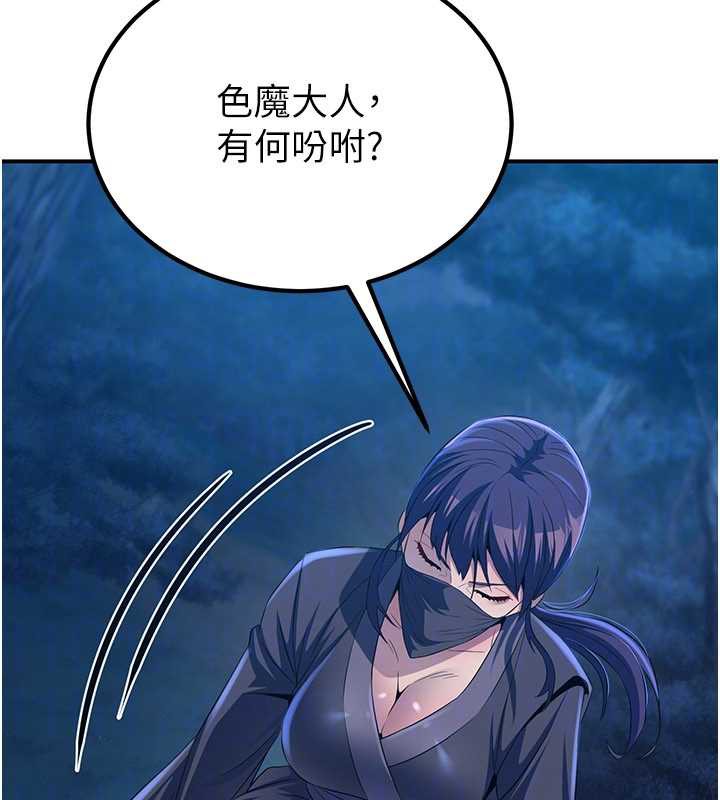 《煉慾:色魔再臨》漫画 第10話-魔教鮑鮑就是不一樣