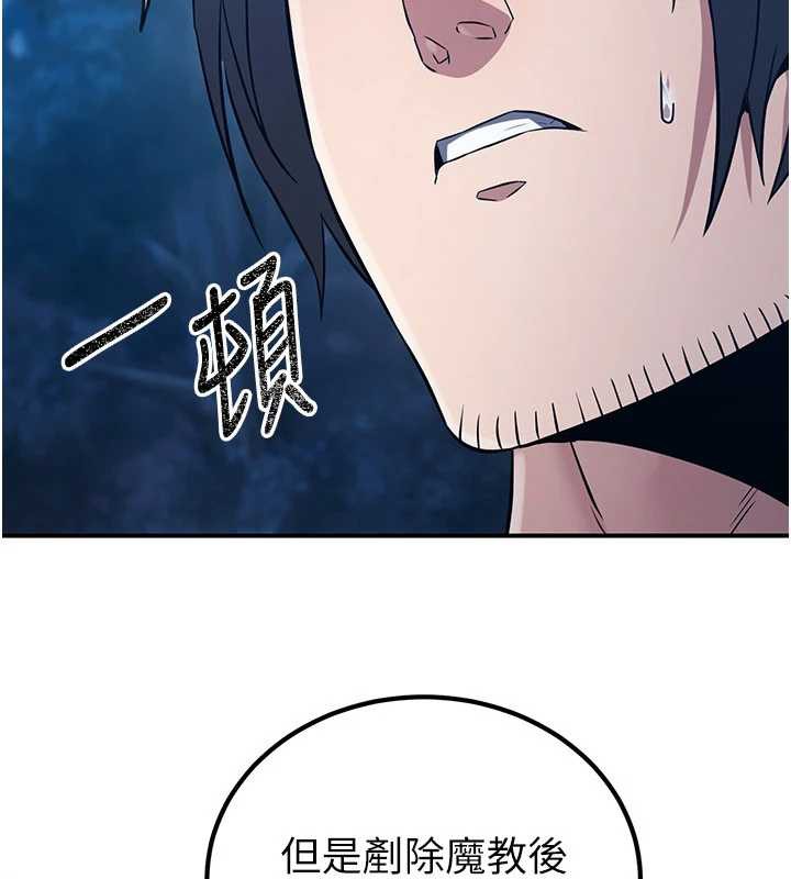 《煉慾:色魔再臨》漫画 第10話-魔教鮑鮑就是不一樣