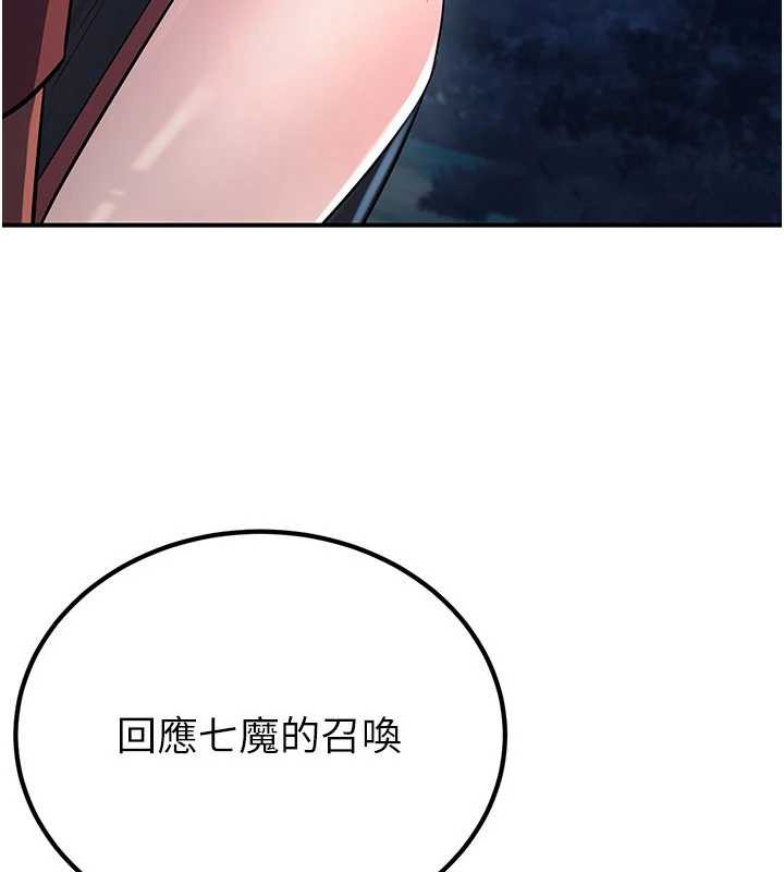 《煉慾:色魔再臨》漫画 第10話-魔教鮑鮑就是不一樣