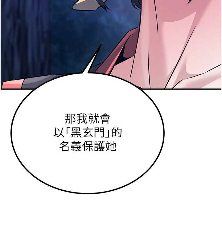 《煉慾:色魔再臨》漫画 第10話-魔教鮑鮑就是不一樣