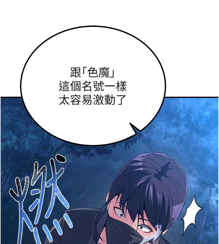 《煉慾:色魔再臨》漫画 第10話-魔教鮑鮑就是不一樣