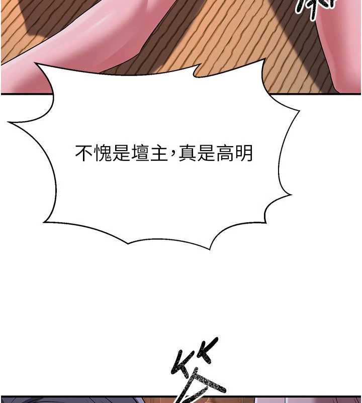 《煉慾:色魔再臨》漫画 第10話-魔教鮑鮑就是不一樣