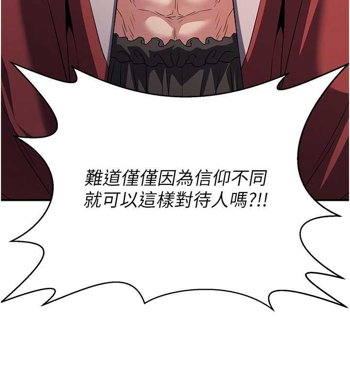 《煉慾:色魔再臨》漫画 第11話-出門遛魔教母狗