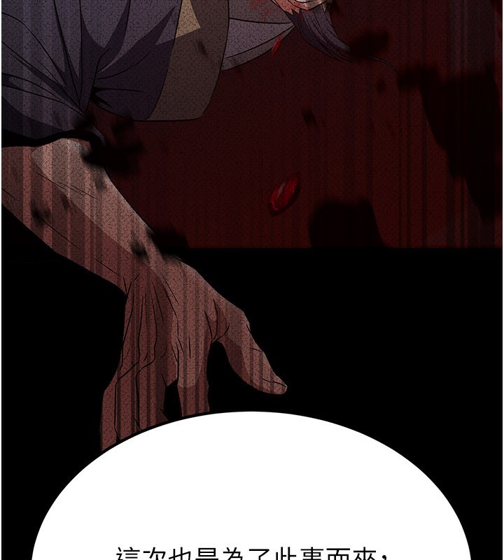 《煉慾:色魔再臨》漫画 第16話-妳在床上也會害羞?