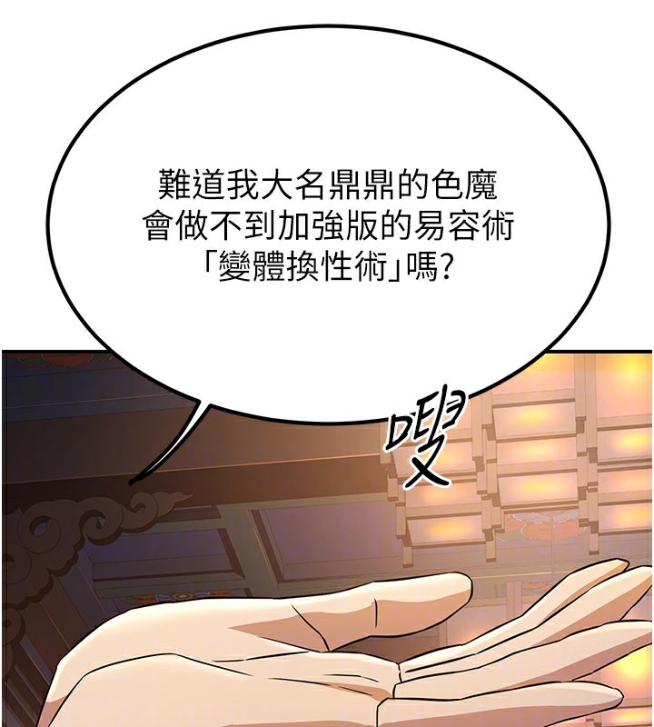 《煉慾:色魔再臨》漫画 第16話-妳在床上也會害羞?