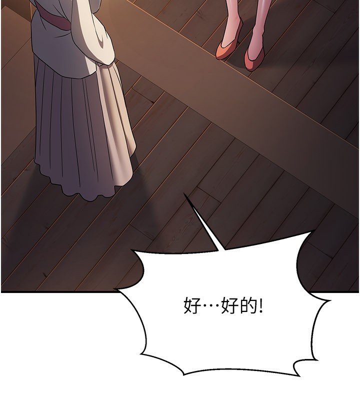 《煉慾:色魔再臨》漫画 第16話-妳在床上也會害羞?