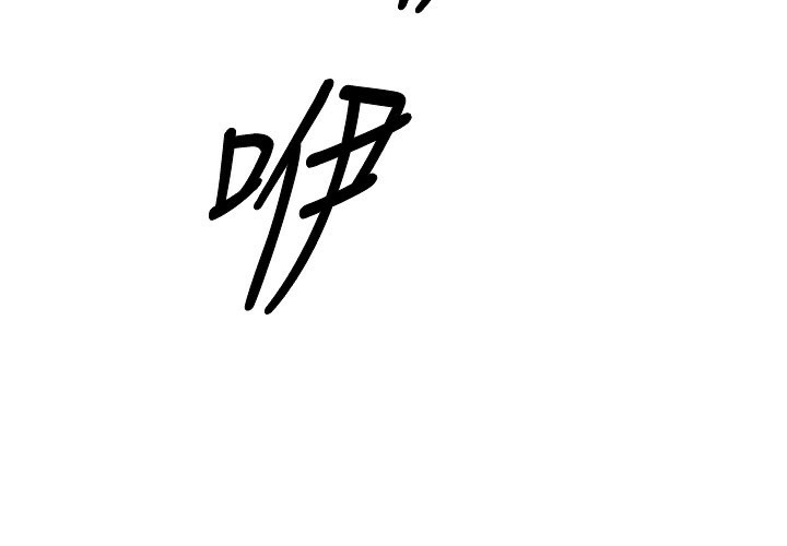 《煉慾:色魔再臨》漫画 第16話-妳在床上也會害羞?