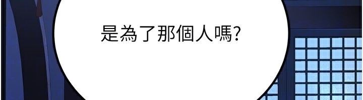 《煉慾:色魔再臨》漫画 第16話-妳在床上也會害羞?