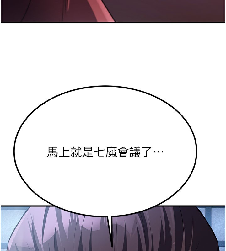 《煉慾:色魔再臨》漫画 第16話-妳在床上也會害羞?