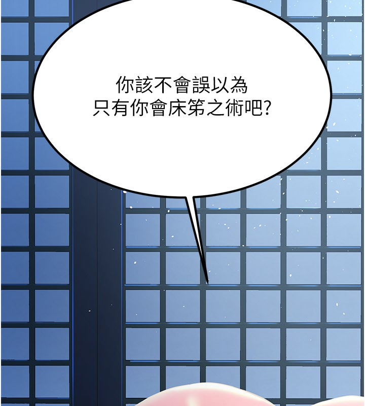 《煉慾:色魔再臨》漫画 第16話-妳在床上也會害羞?
