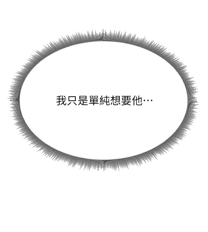 《煉慾:色魔再臨》漫画 第17話-與青梅竹馬徹夜纏綿