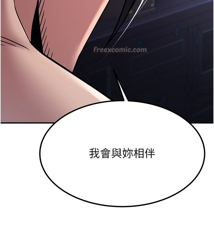 《煉慾:色魔再臨》漫画 第17話-與青梅竹馬徹夜纏綿