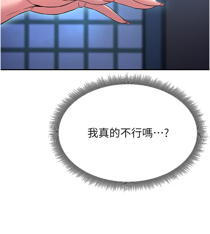 《煉慾:色魔再臨》漫画 第17話-與青梅竹馬徹夜纏綿