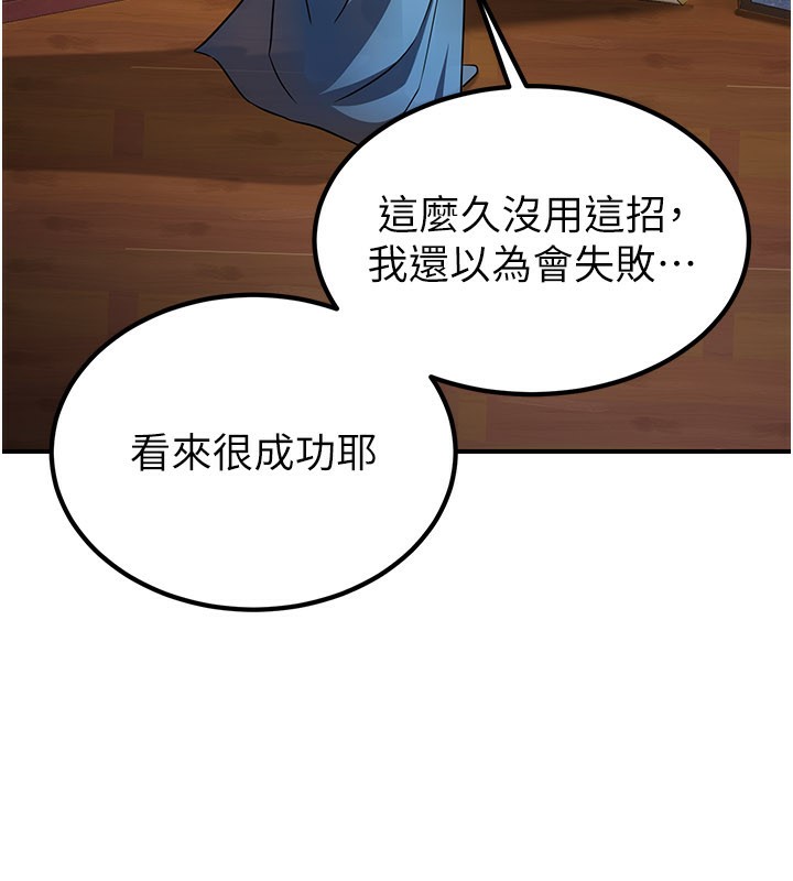 《煉慾:色魔再臨》漫画 第17話-與青梅竹馬徹夜纏綿