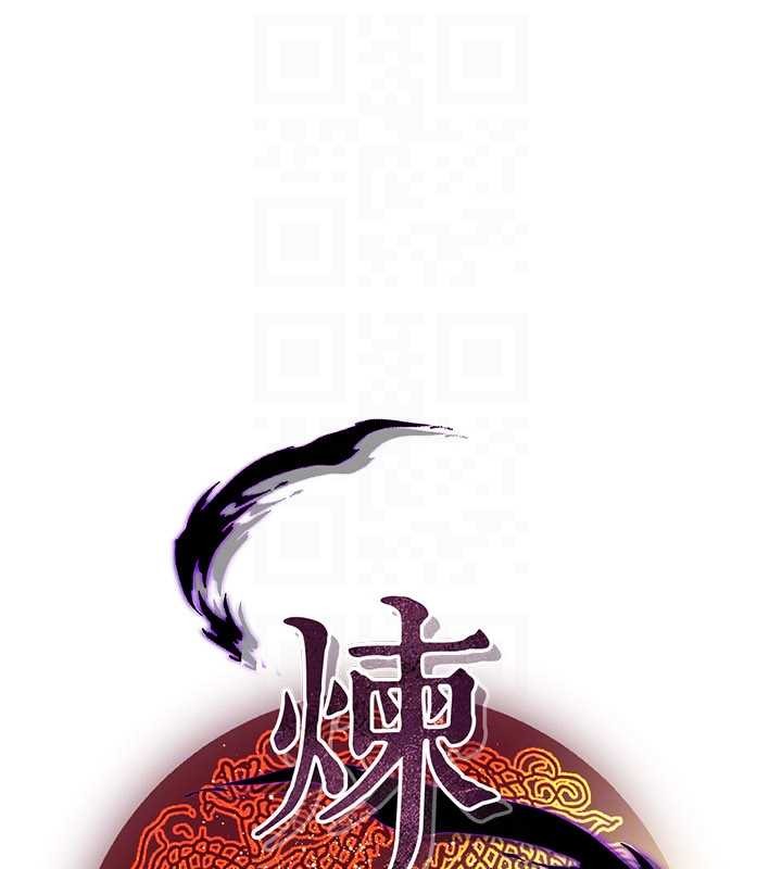 《煉慾:色魔再臨》漫画 第18話-做女人也很優秀&hearts;