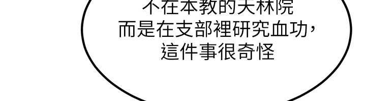 《煉慾:色魔再臨》漫画 第18話-做女人也很優秀&hearts;