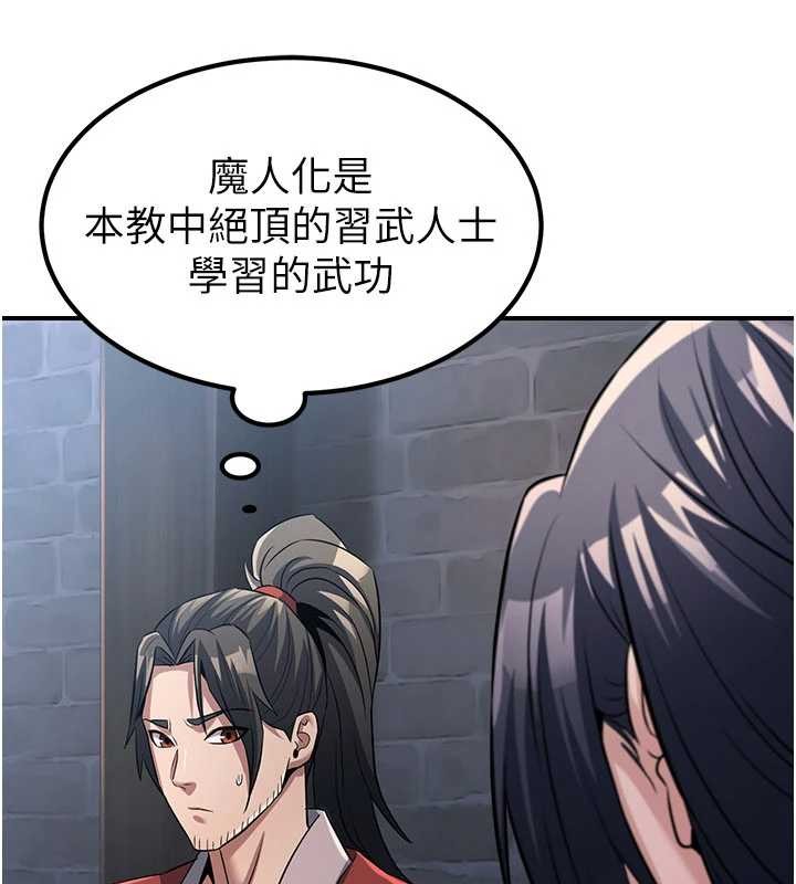 《煉慾:色魔再臨》漫画 第18話-做女人也很優秀&hearts;