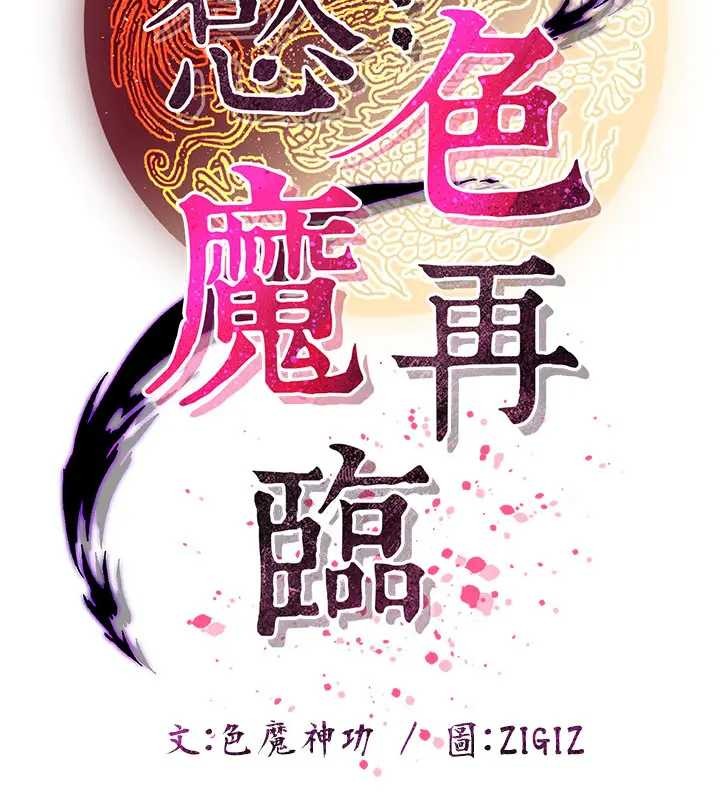 《煉慾:色魔再臨》漫画 第19話-請成為我的新主人吧!